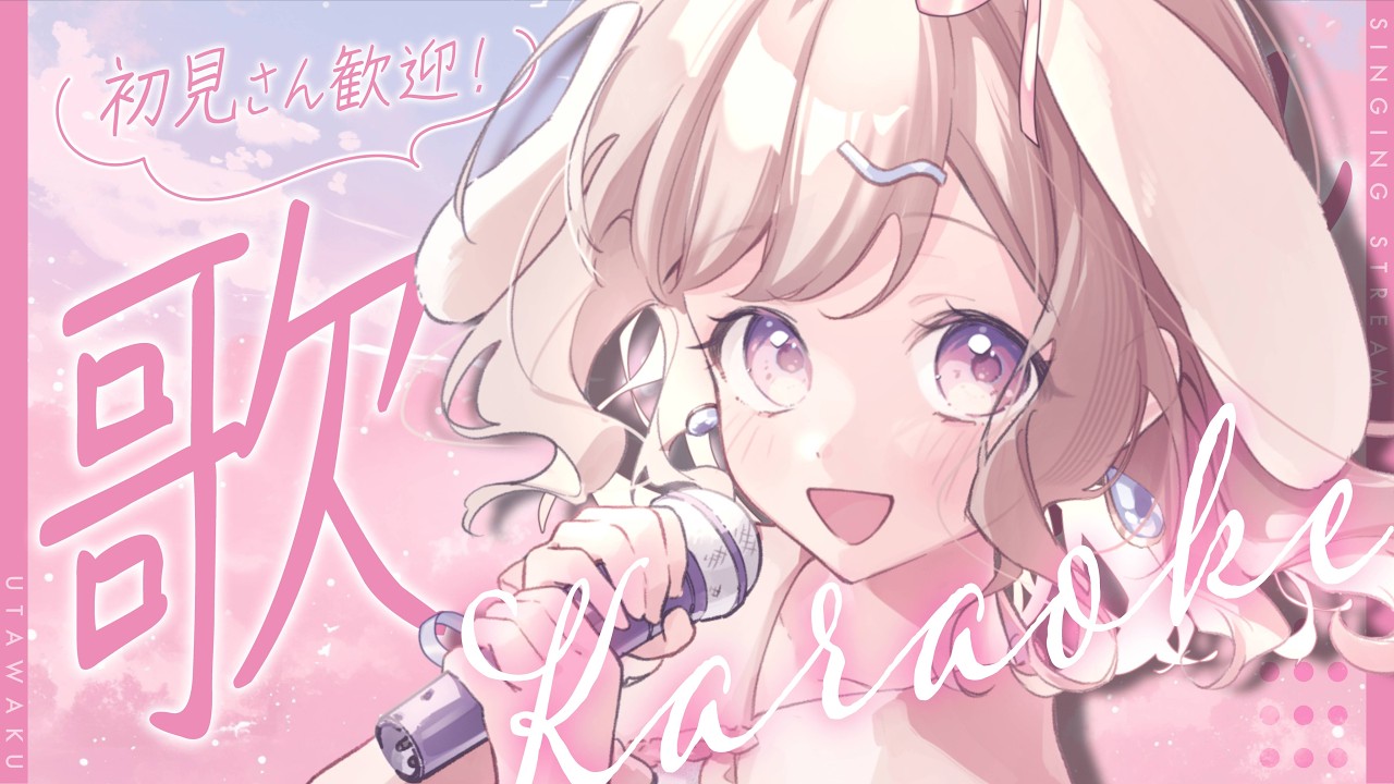 【 #歌枠  #singing 】今週末、ライブあります！！💖⟡.*   初見さん大歓迎✨ 【 #Vtuber／ #波兎ちゃい 】
