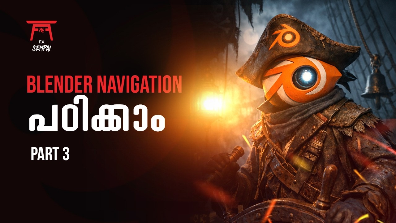 Blender navigation പഠിക്കാം