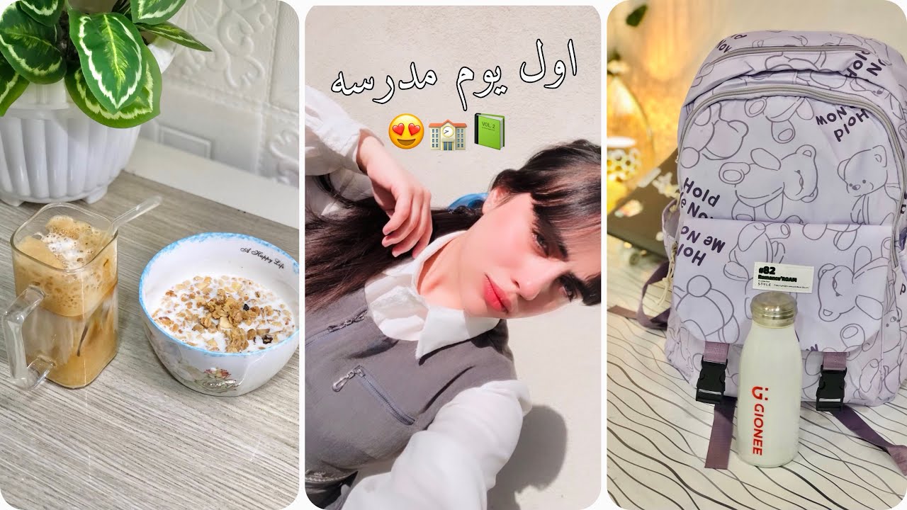 فلوق اول يوم#مدرسة 😍📘|| back to school🏫  #سلسلة_العودة_للمدارس 📖