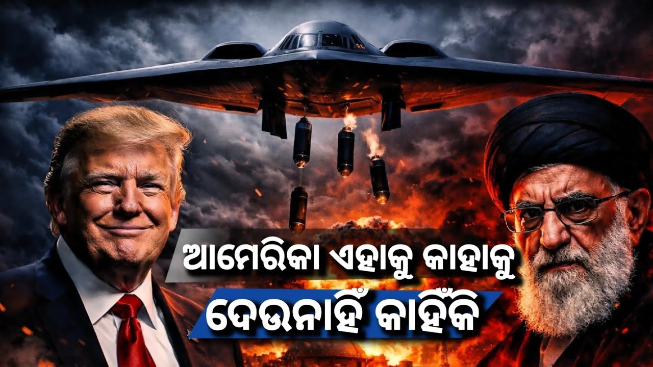 ଆମେରିକା କାହିଁକି ଏହି Bomber Aeroplane କାହାକୁ ଦେଉନାହିଁ ? // Power Of B2 Stelth Bomber || 