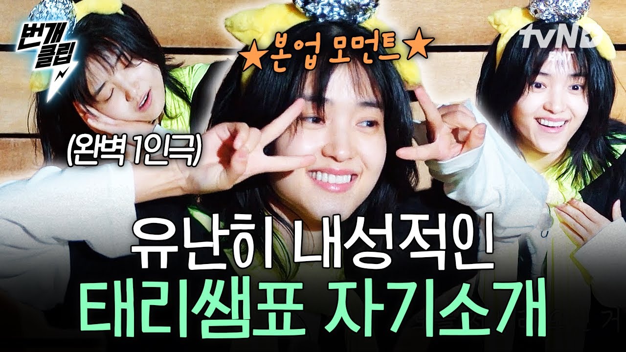 [#방과후태리쌤] 선생님은 처음이라서💦 설렘과 긴장이 가득한 태리쌤의 첫 자기소개 시간👩‍🏫 | #번개클립