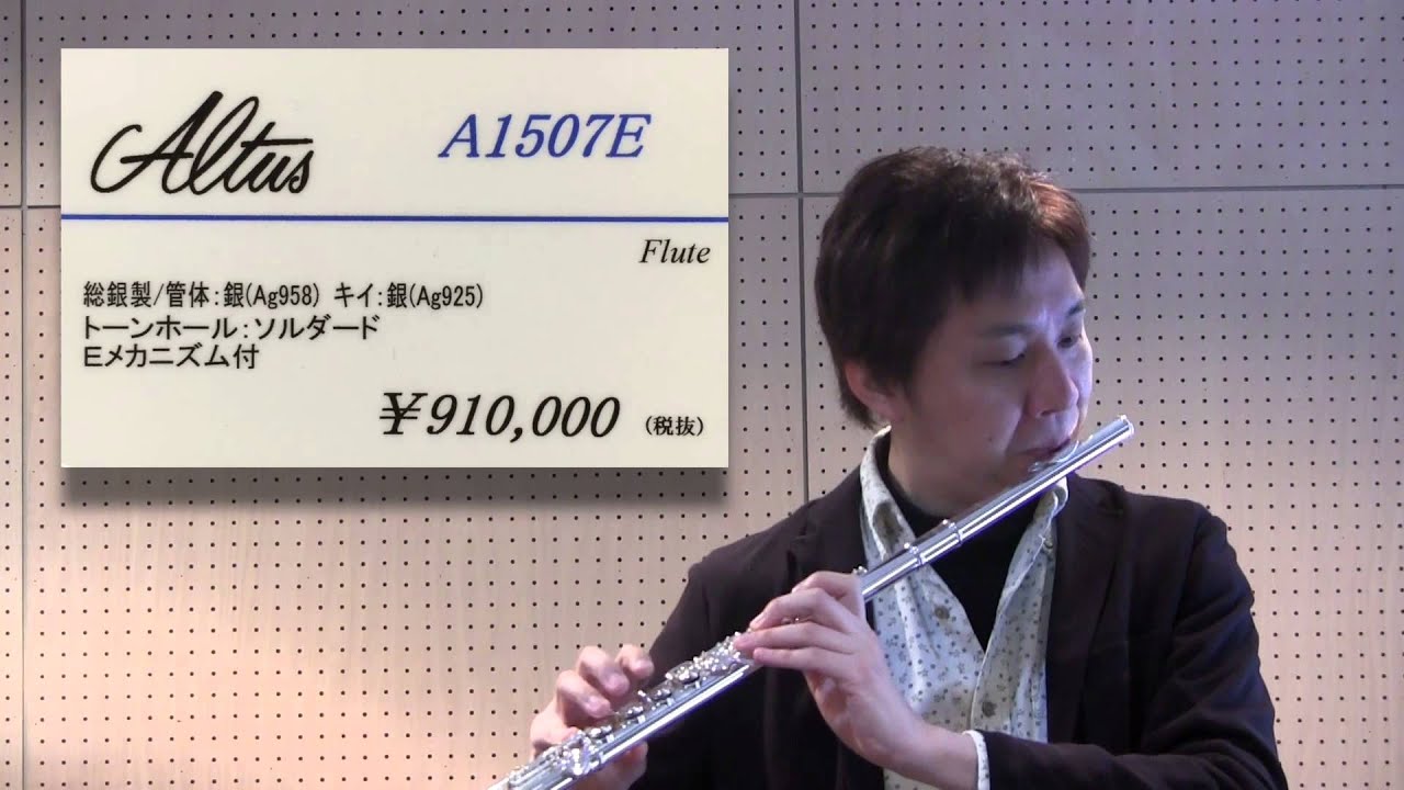 【イヤフォン推奨】アルタスフルート吹き比べ！