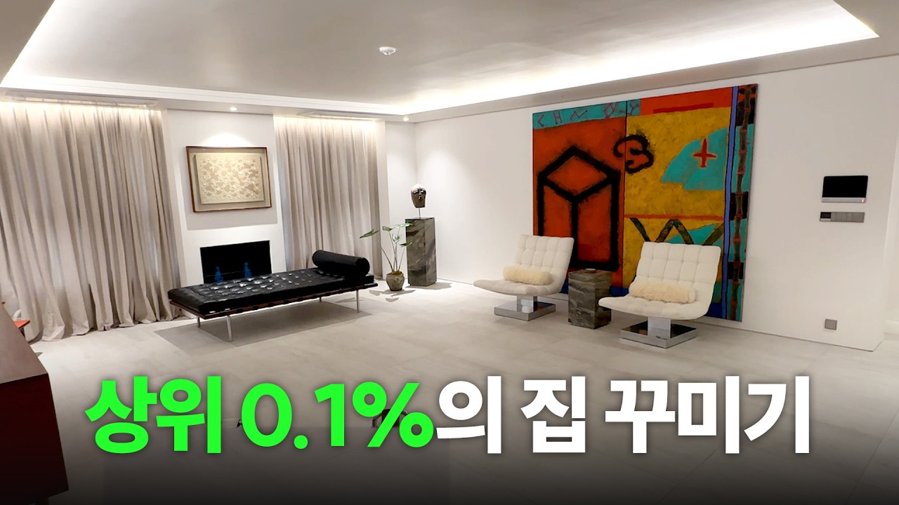 서울에 이런 집도 있네요? 신기한 거실 활용법