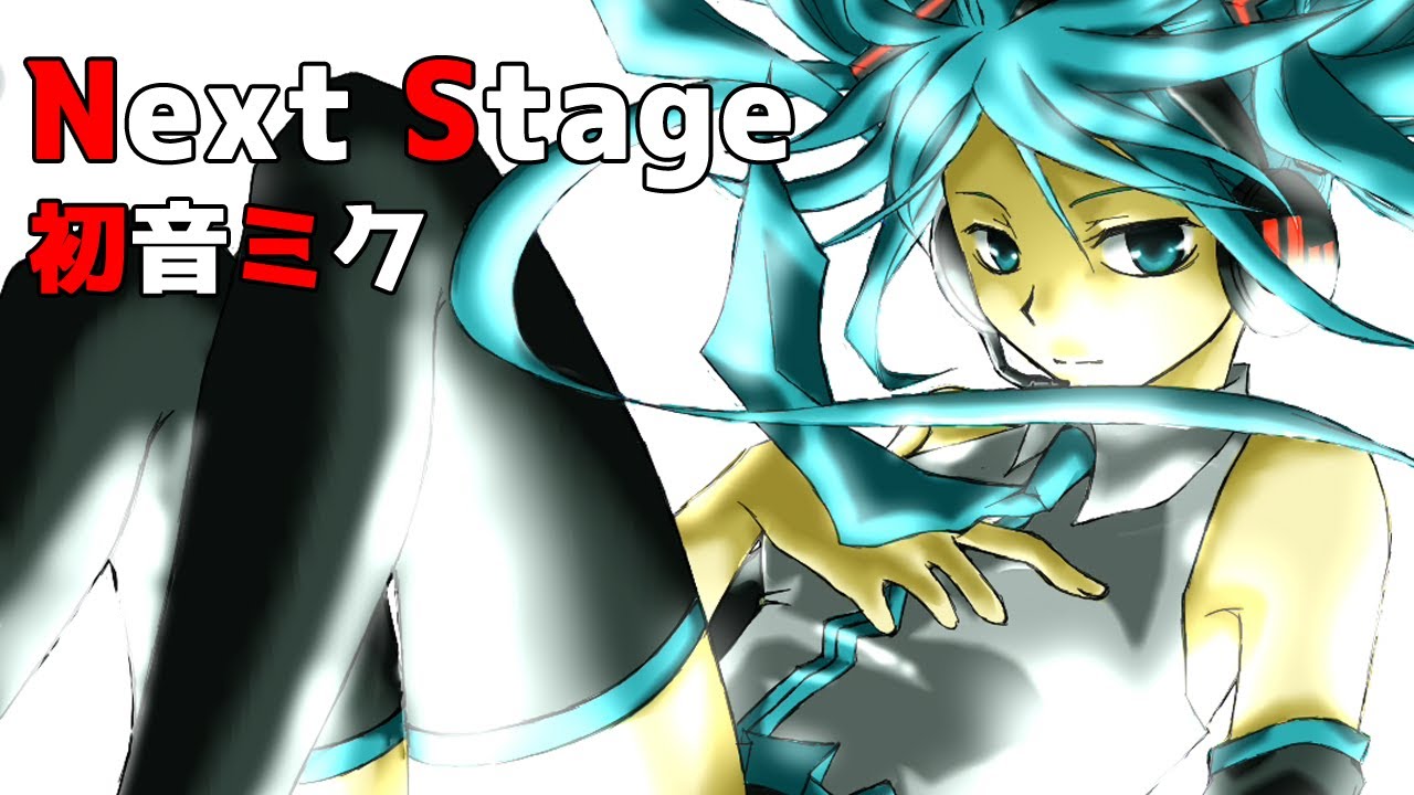 Next Stage feat. 初音ミク / そそそ