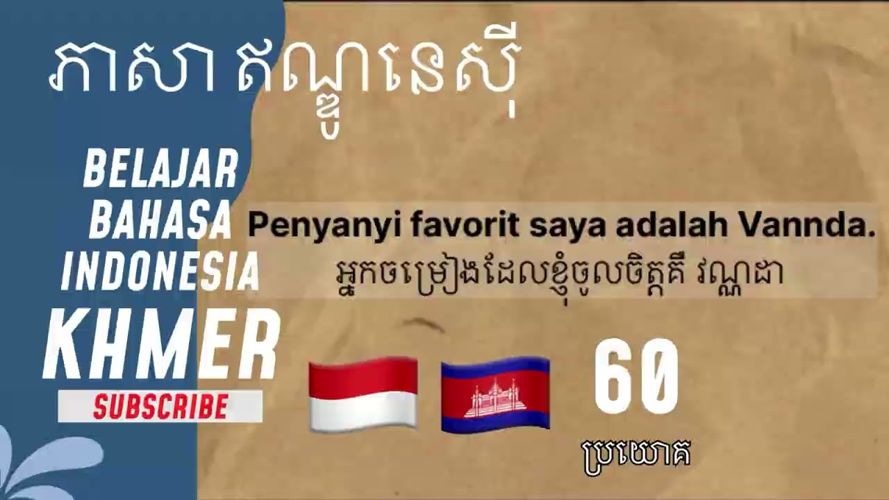 រៀនភាសាខ្មែរឥណ្ឌូនេស៊ី 2025 bahasa Indonesia khmer