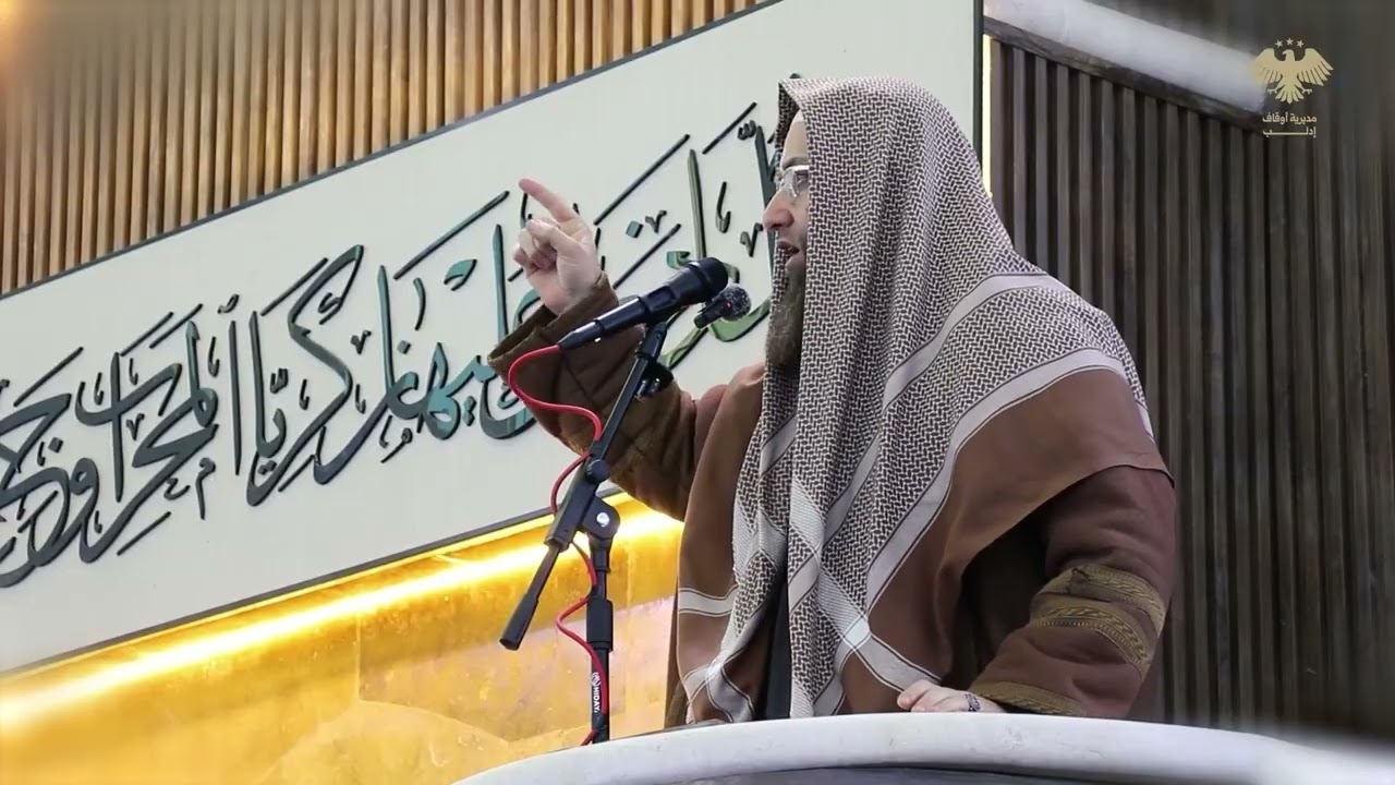 مقتطفات من خطبة الجمعة في المسجد الكبير بسراقب بعنوان: 