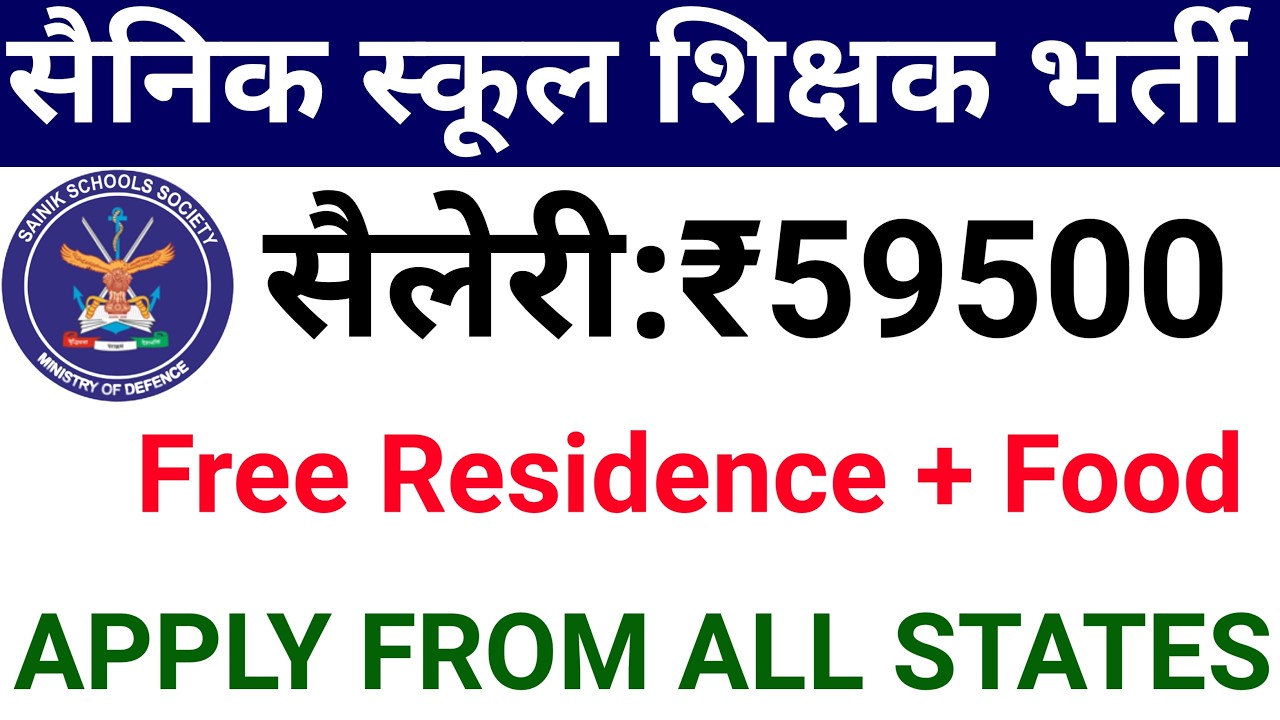 NO FEE, DEFENCE MINISTRY SAINIK SCHOOL NEW TEACHERS VACANCY 2026