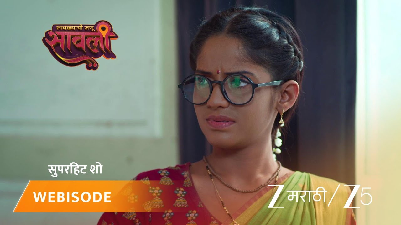 SAVALYACHI JANU SAVALI | सावली जिंकणार की हरणार?