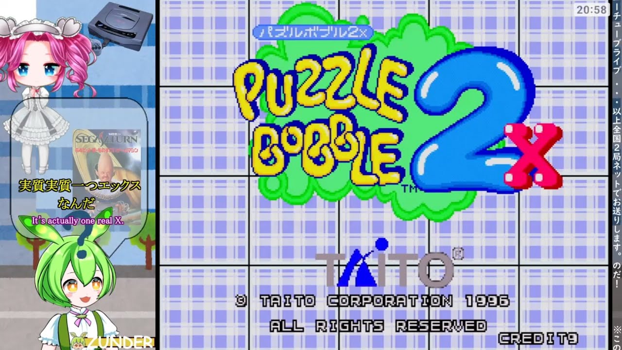 何の日?「パズルボブル2X」お試し