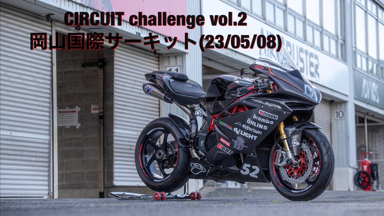 [CIRCUIT challenge] Vol.2 岡山国際サーキット(23/05/08) [アグスタF4車載動画][ディライト様フォトランニングショット走行会]