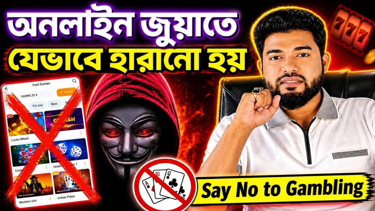 অনলাইন জুয়াতে আপনাকে যেভাবে হারানো হয় সচেতন হন, Online Gambling Awareness, Slots Game - Crezy Time