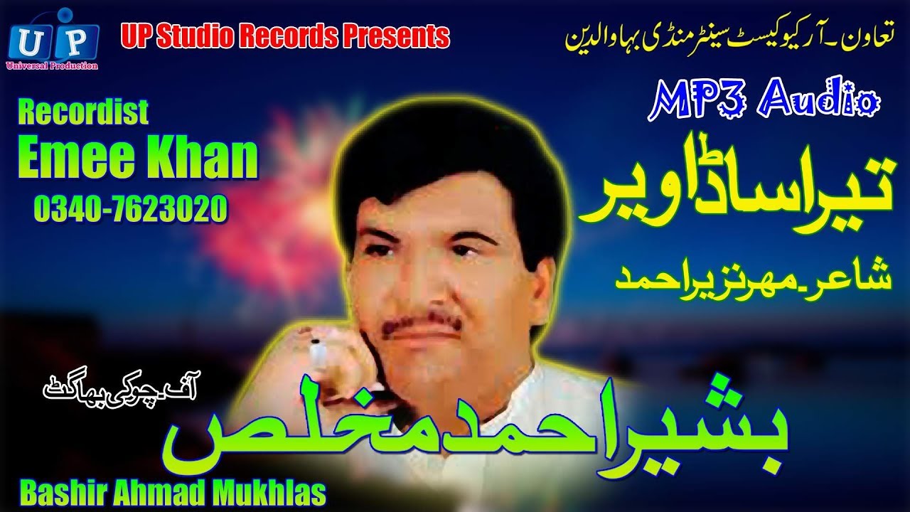 Bashir Ahmad Mukhlas (Choki Bhaghat) Tera Sada Wair  Sariki Song 2020