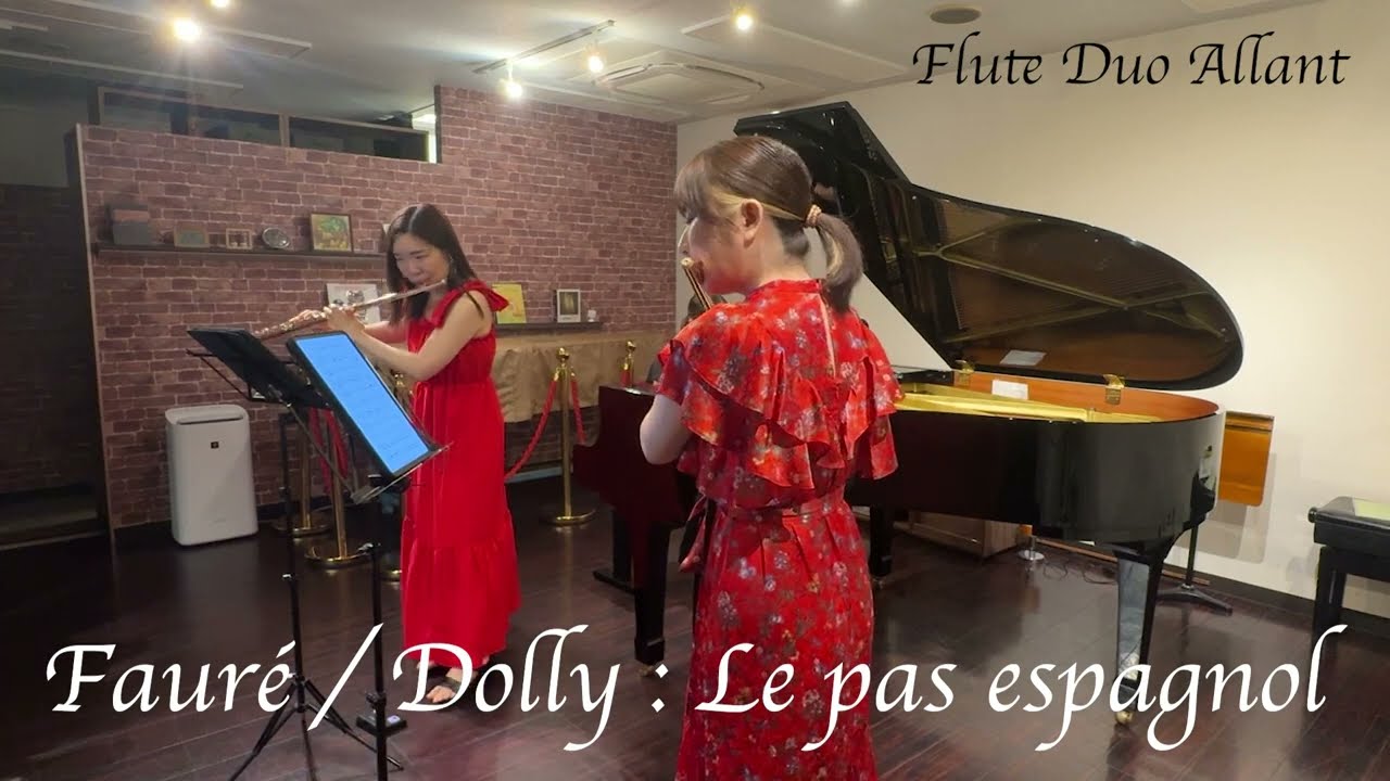 【楽譜販売中】フォーレ/ドリー組曲 : スペインの踊り〜Le pas espagnol【フルートデュオアラン】