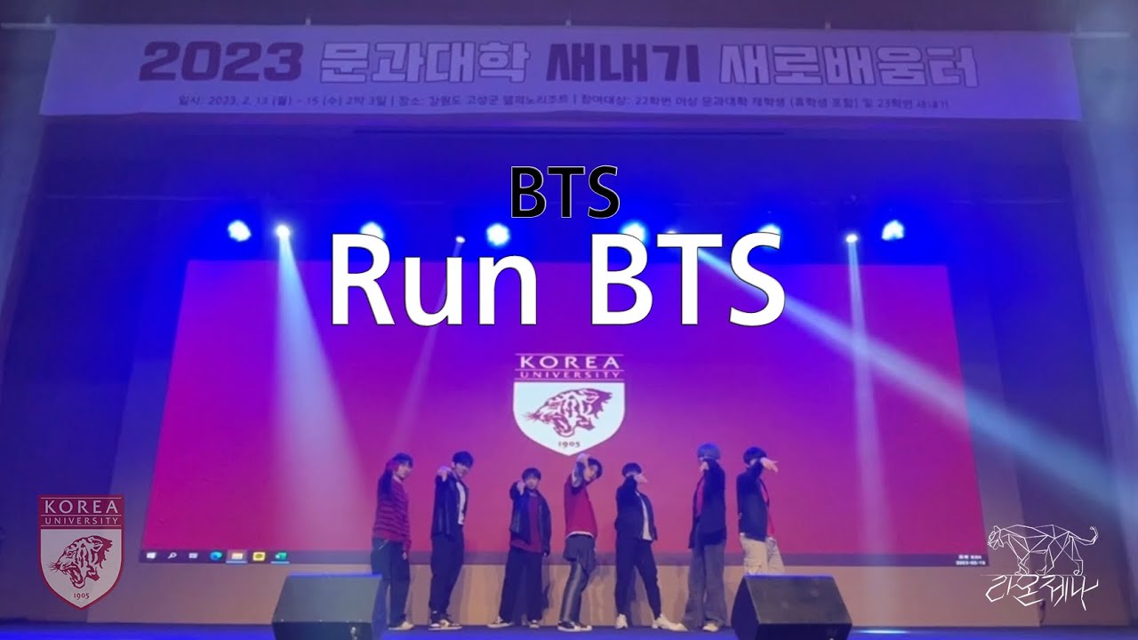 [고려대학교 댄스동아리 라온제나] BTS (방탄소년단) - 달려라 방탄 (Run BTS) Dance Cover