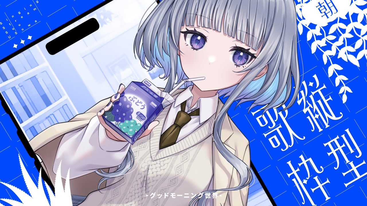 【 #歌枠 KARAOKE  】 朝活 歌枠  #shorts #Vtuber 【 稀羽すう/Re:AcT 】