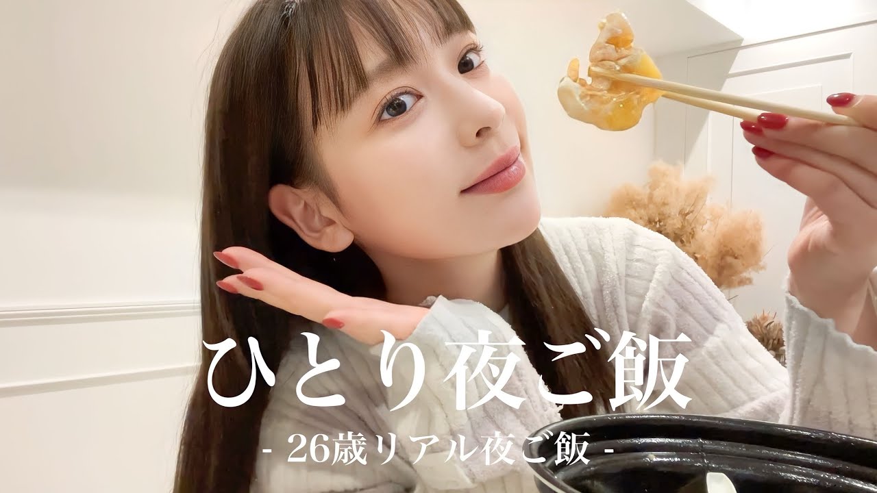 【1人飯】26歳独身のリアル夜ごはん🍚毎日投稿#5