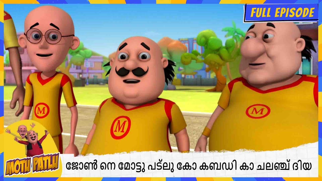 ജോൺ മോട്ടു പട്‌ലു കോ കബഡി കാ ചലഞ്ച് ദിയ | Motu Patlu | Full Episode 139