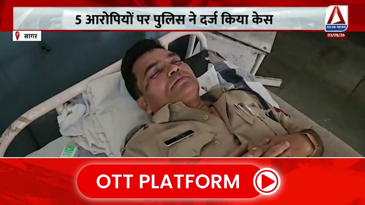 Sagar: जंगल में अवैध खुदाई करने जुटी भीड़ पुलिस टीम पर पथराव, आरक्षक घायल