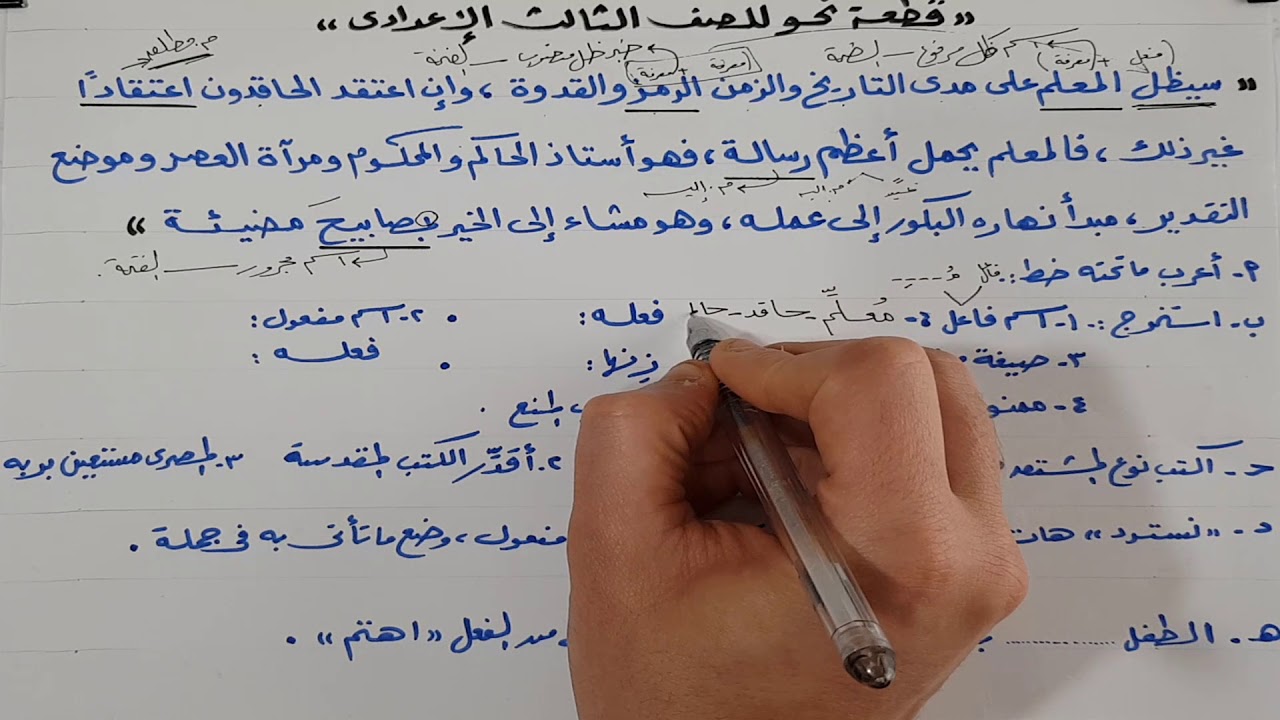 طريقة حل قطعة نحو للصف الثالث الإعدادي