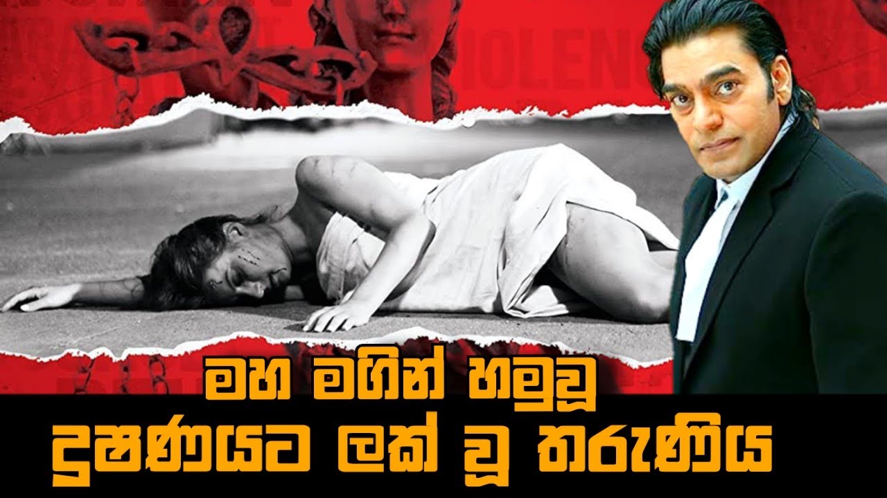 මහ මගින් හමු වූ දූෂණයට ලක් වූ තරුණිය | Chicken Curry Law Movie Explained in Sinhala | Baiscope tv