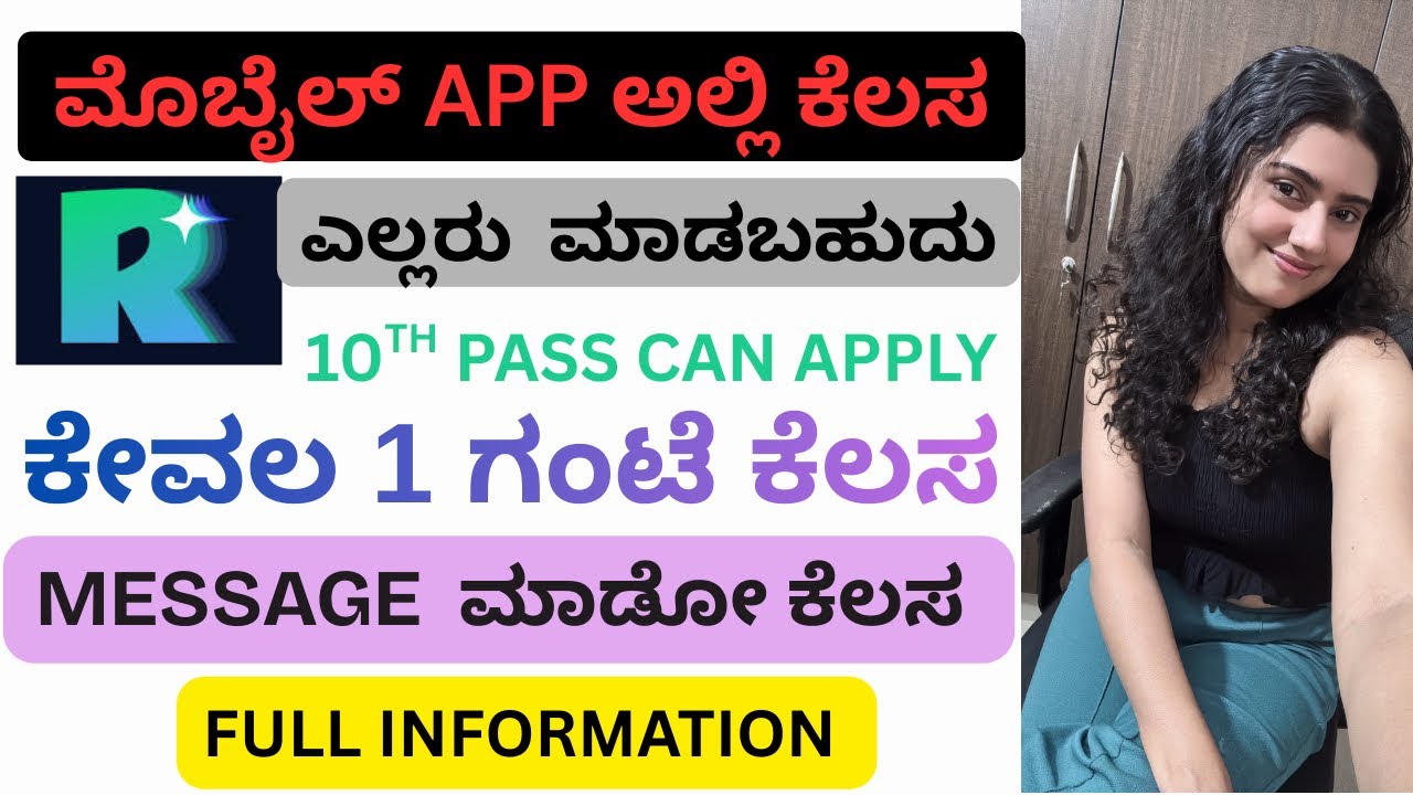 MOBILE APP ಅಲ್ಲಿ ಕೆಲಸ ಹುಡುಕುತ್ತ ಇದ್ದೀರಾ? ಕೇವಲ 1 ಗಂಟೆ ಮಾಡೋ ಕೆಲಸ|part time | work from home jobs#jobs 