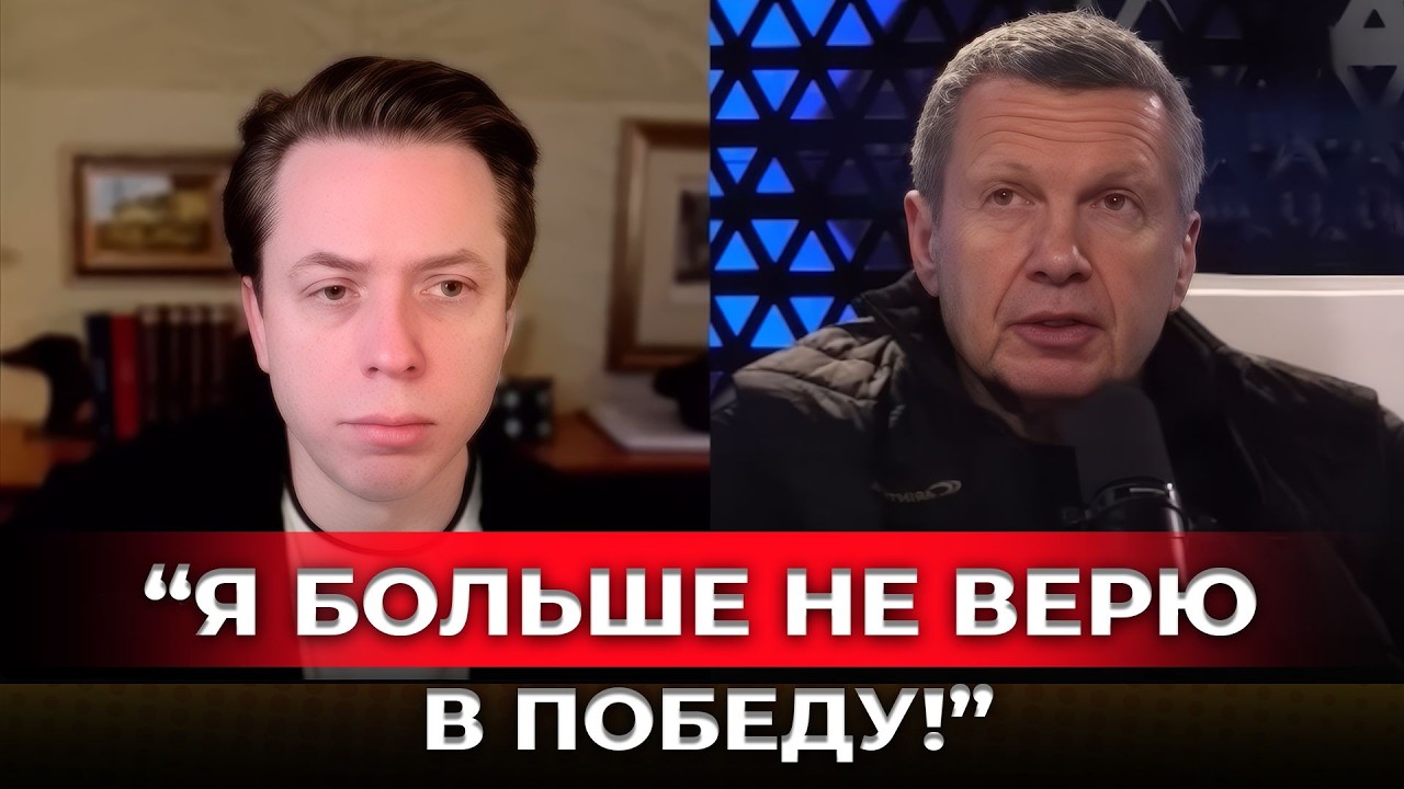 Соловьёв ищет виноватых: экономику угробили «конкретные люди», но не Путин!