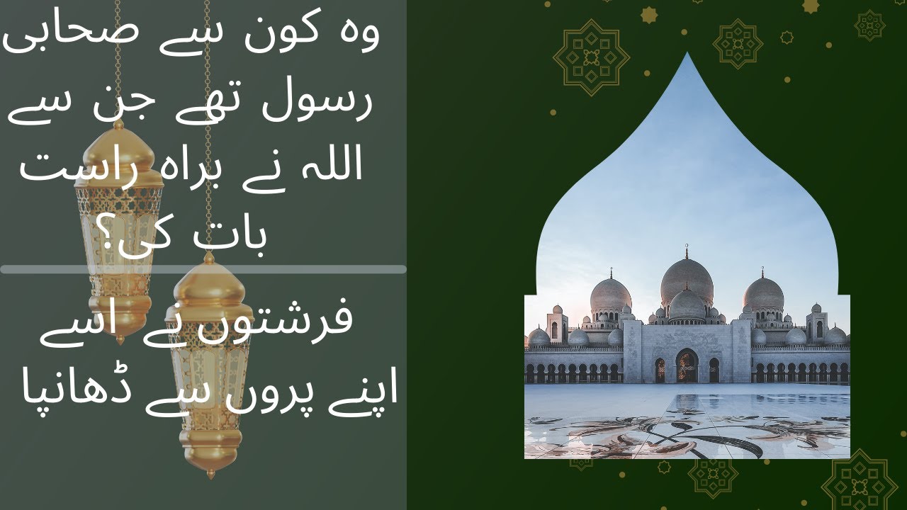 [EMOTIONAL] Sahabi/Companion to Whom ALLAH SWT Directly Spoke With [English/Urdu]