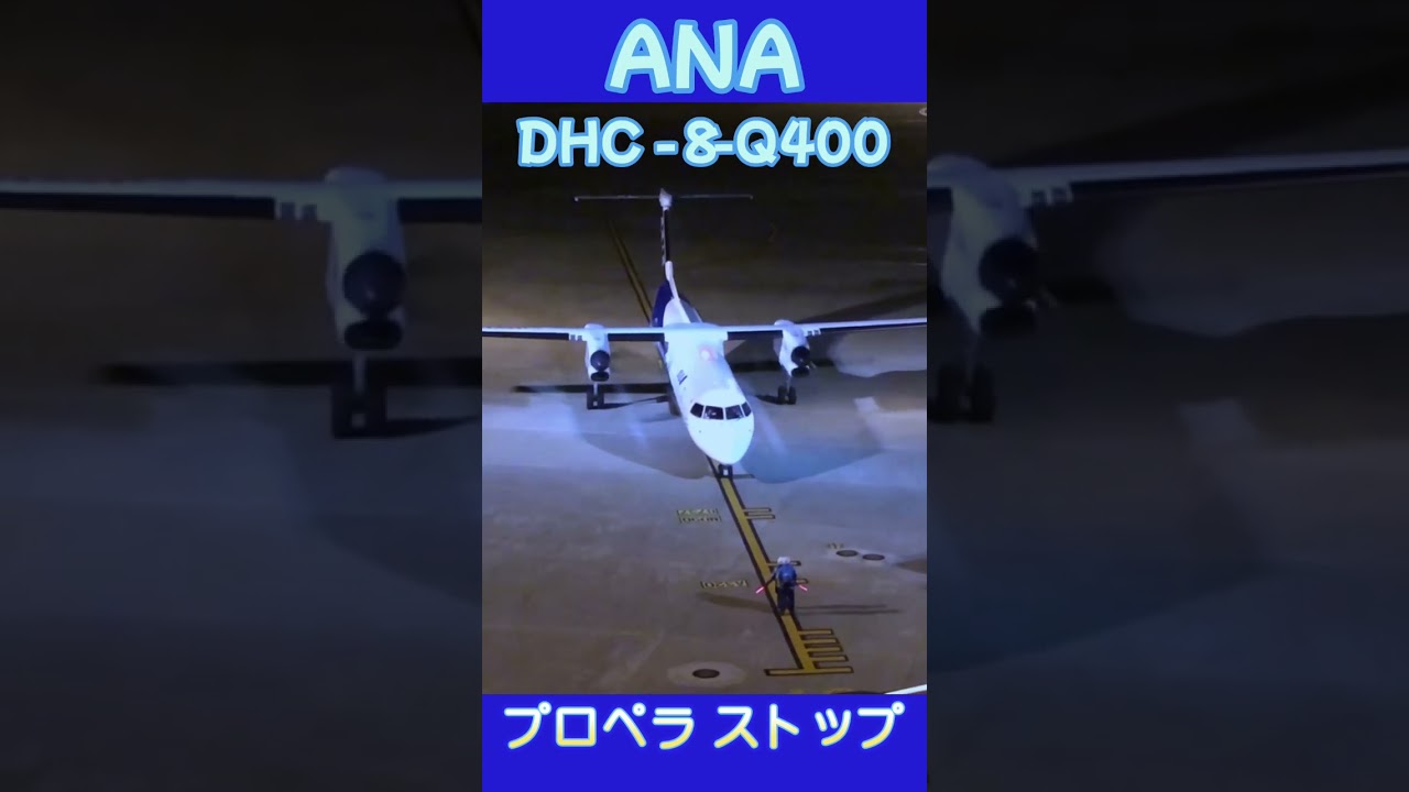 【ボンQ】プロペラストップ　マーシャラーの手信号
