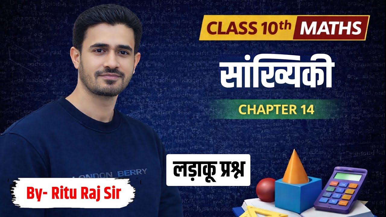 Class 10 Maths Chapter 14 Statistics | VVI Questions | Board Exam 2026 | By Ritu Raj Sir