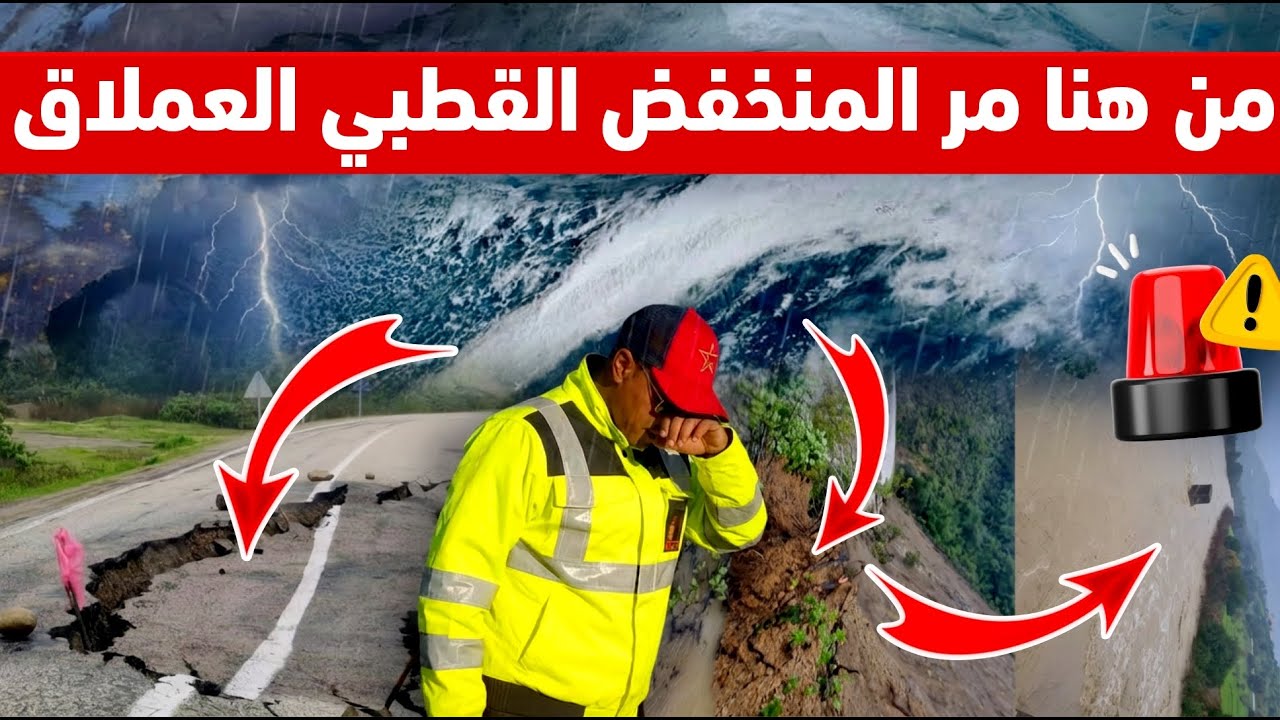 الصدمة انا وسط الاعصار المطري القوي وفي قلب المنخفض القطبي العملاق وخسائر  واضرار في الطرقات
