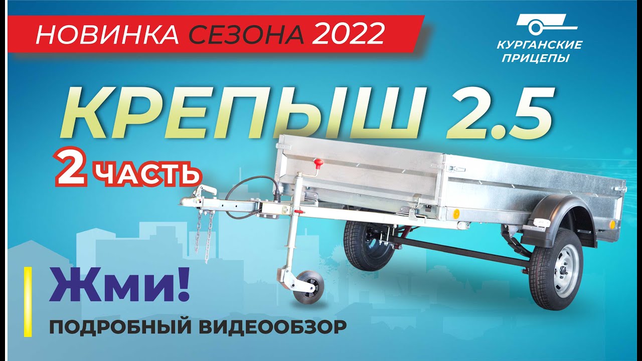 Прицеп 