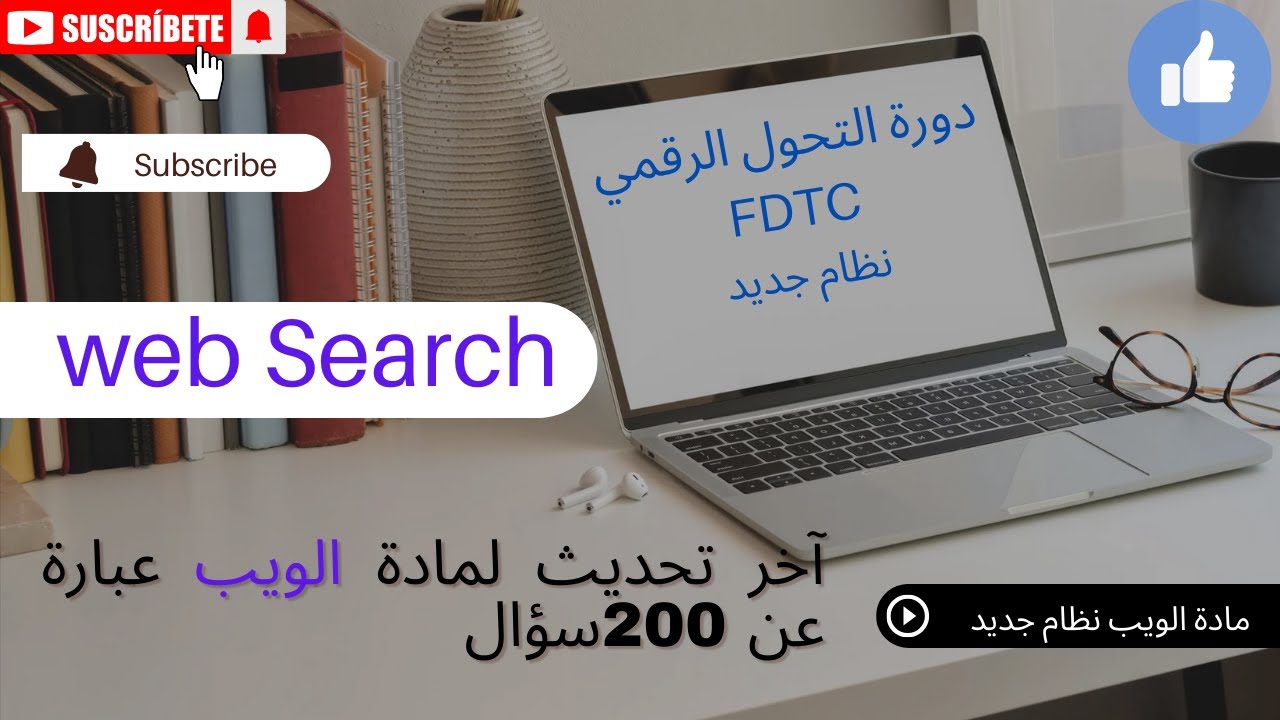 آخر تحديث لمادة الويب 200 سؤال أسئلة فعلية