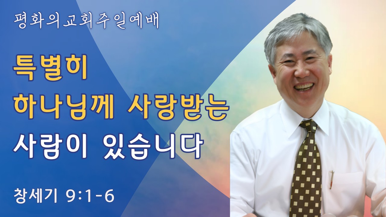 [평화의교회 주일예배] 