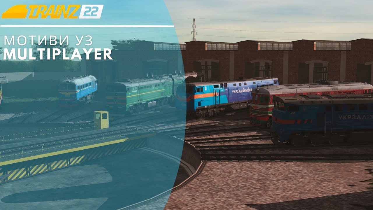 TRAINZ 22 - МОТИВИ УЗ 3.0 MULTIPLAYER СУБОТНІЙ, Вдала спроба обкатки ТЕ33АС