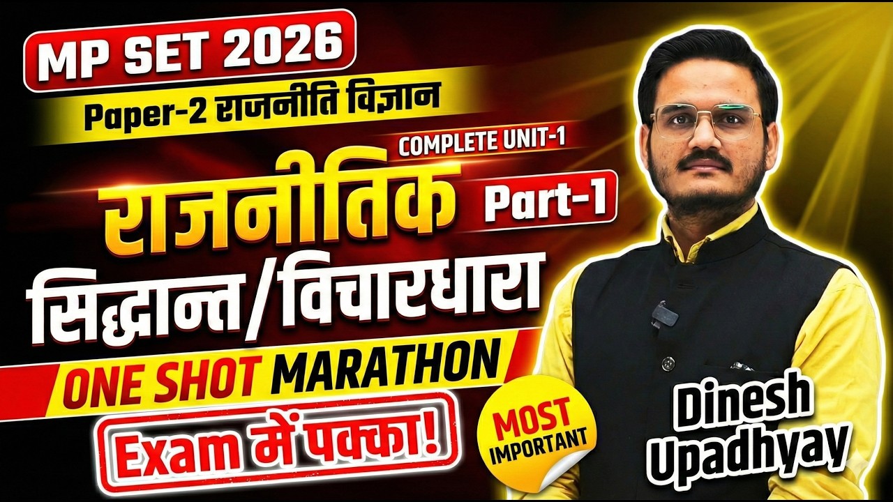 Unit-1 Political Theory (राजनीतिक सिद्धांत) | MP SET 2026 Political Science Marathon संपूर्ण निचोड़
