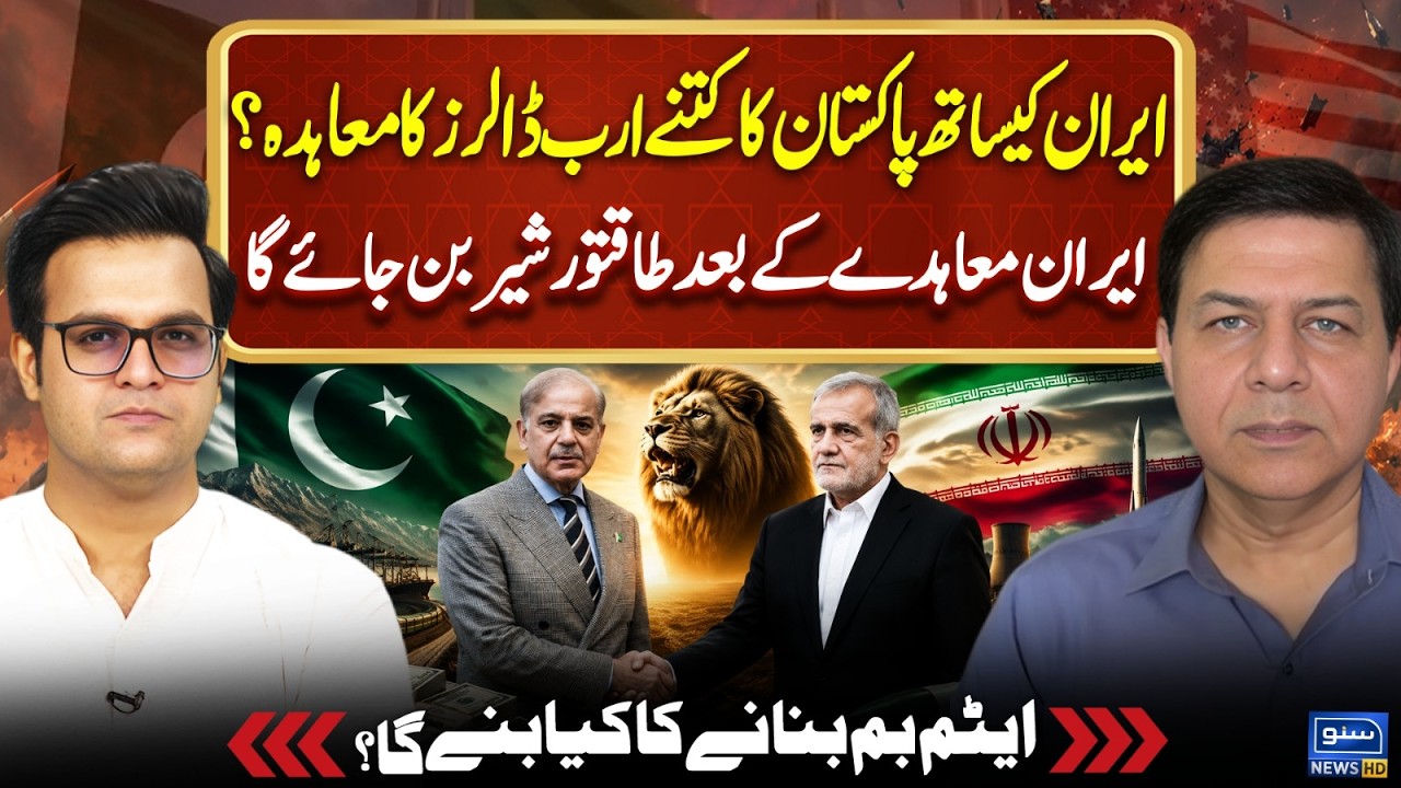 Pakistan & Iran  Billion Dollars Trade Deal ? Iran Build the Atomic Bomb?  | Yasir Rashid Podcast
