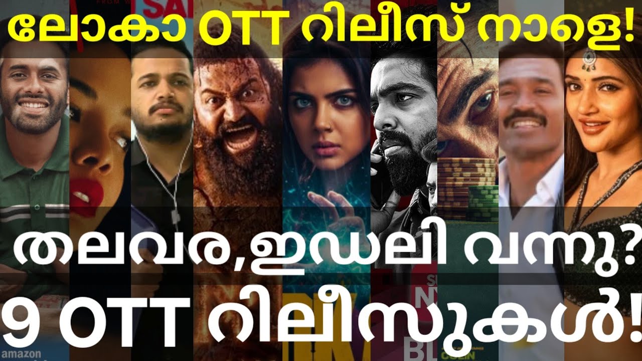 Lokah and Thalavara OTT Release Confirmed |9 Movies OTT Release Date #Netflix #JioHotstar #LokahOtt