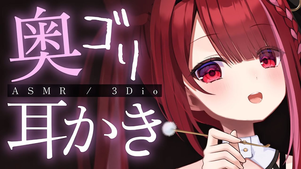 【ASMR/3Dio】奥の鼓膜をゴリっと刺激する耳かき。耳がとろける耳掃除。睡眠┆囁き┆Earcleaning┆Whispering┆Vtuber【星めぐり学園/切熊ゆに】