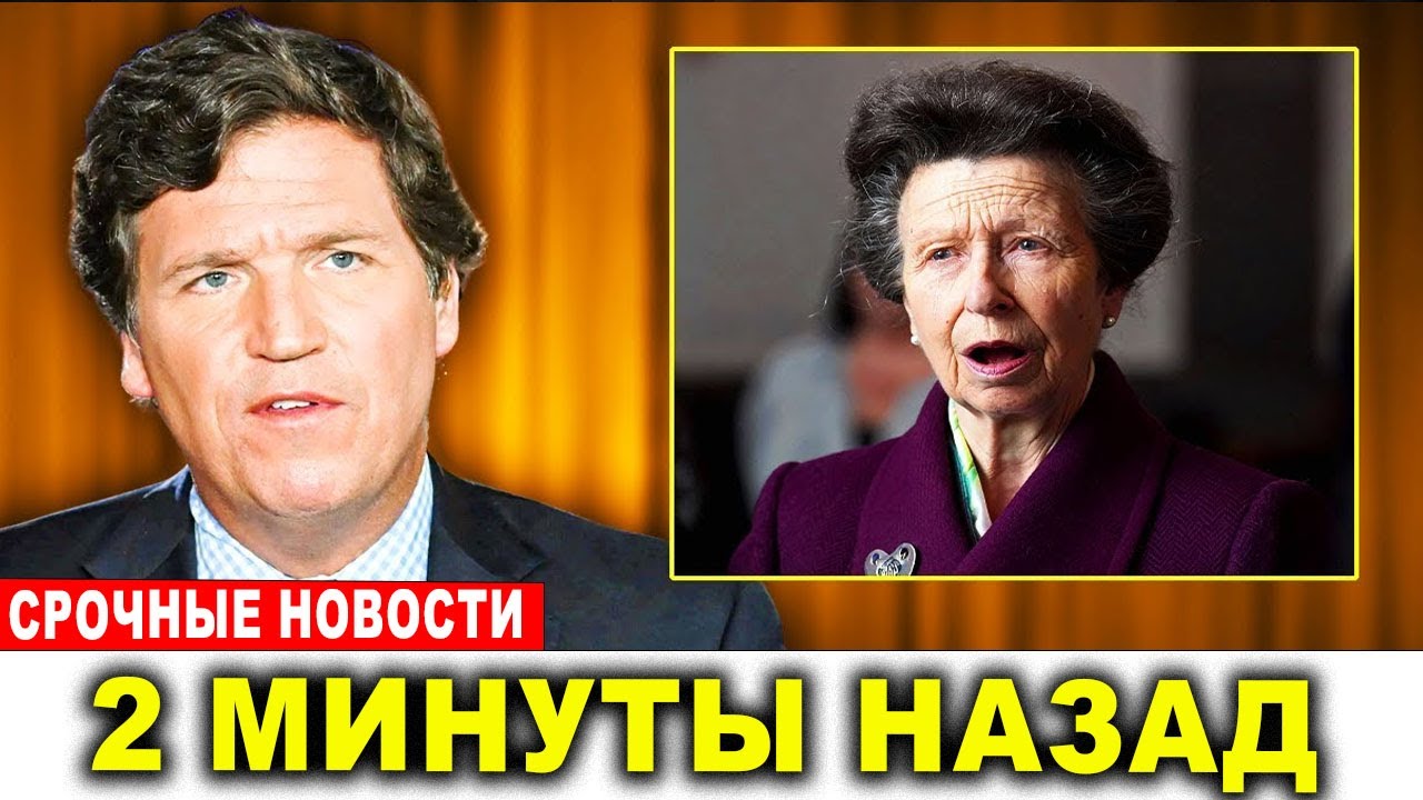 Принцесса Анна передает трагические новости о семье после экстренного совещания