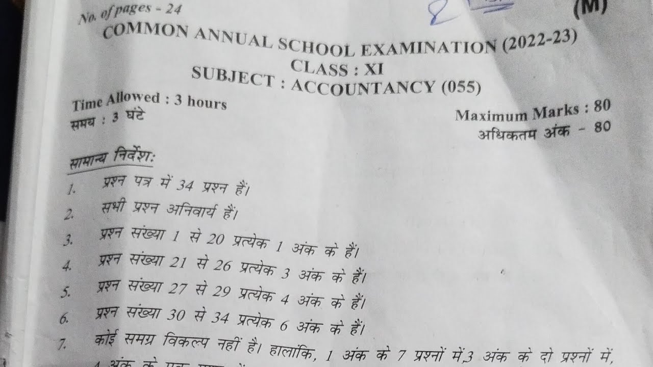 accountancy question paper class 11th / class 11 accountancy annual exam paper 2023 / cbse exam 2023