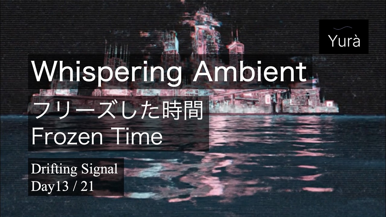 Drifting Signals Day13｜Frozen Time / フリーズした時間 (Full)