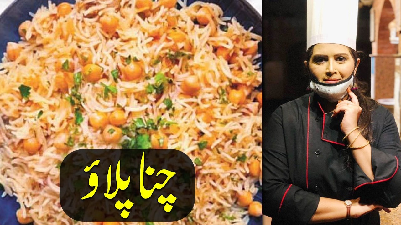 Chana Pulao Recipe | Dawat-e-iftaar | Chef Sabeen Fatima | AbbTakk News