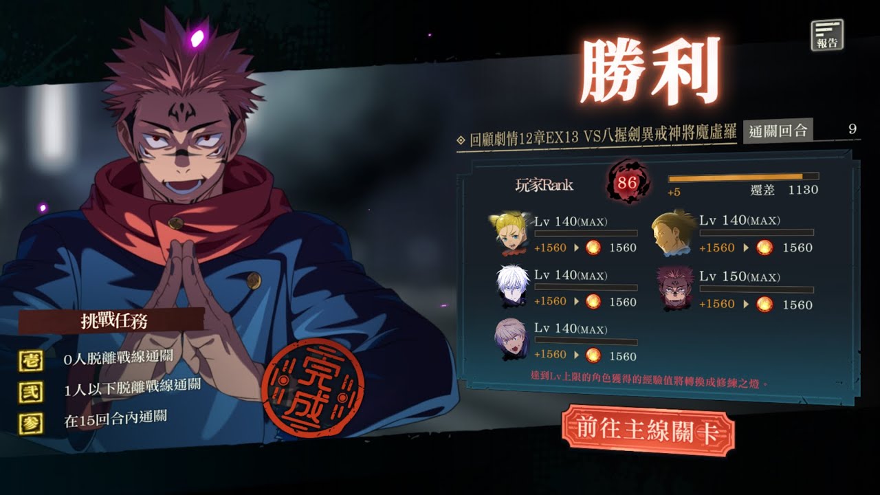 《咒術迴戰 幻影夜行》 EX13玩了一年終於有影西宮