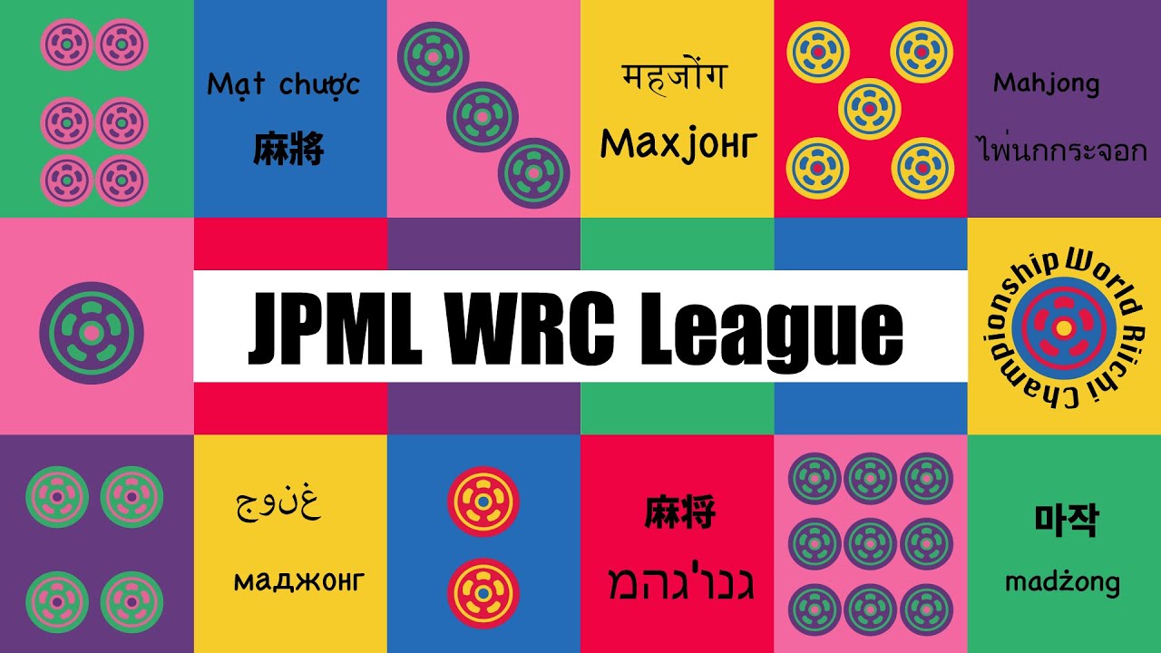 第18期JPML WRCリーグ~決勝戦~