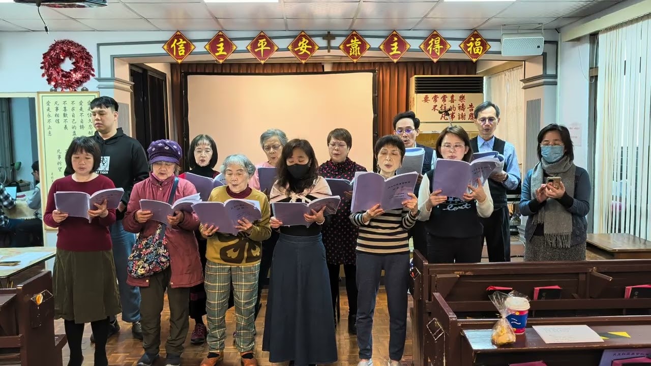 您的愛不離不棄/聯合二村基督教會練唱詩歌/2026.02.22