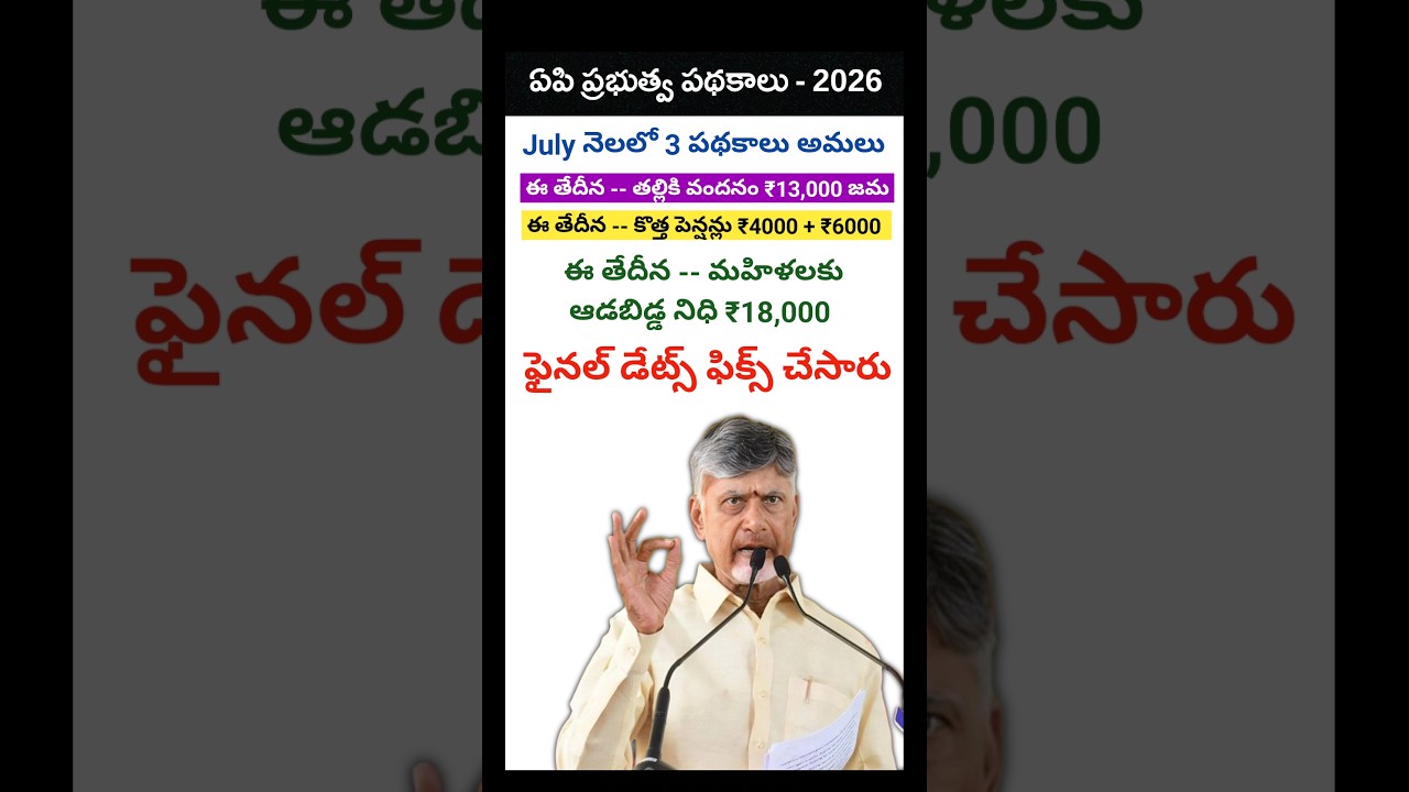 ada bidda nidhi | ap new pensions |  thalliki vandanam | 50 years pension