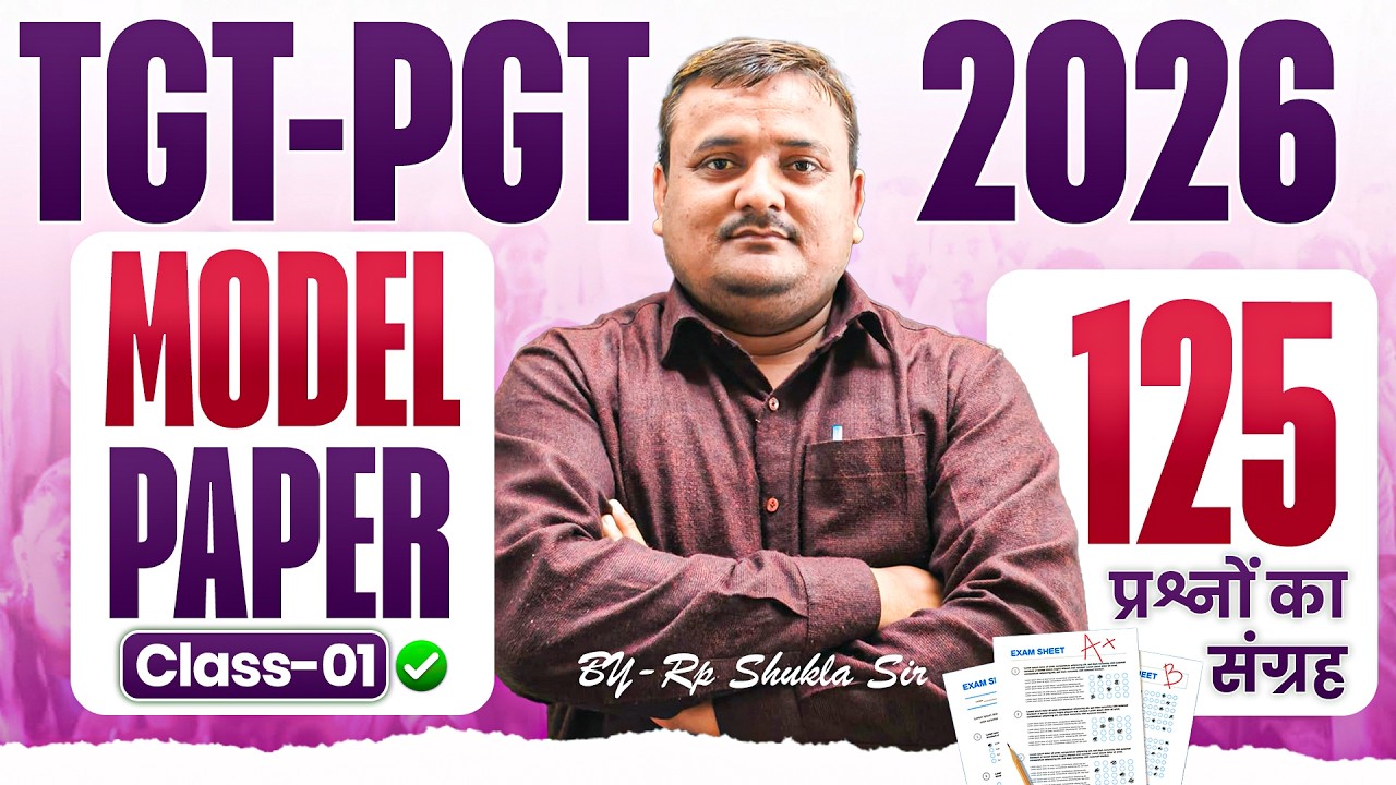 UP TGT-PGT | 2026 | HINDI |  MODEL PAPER 🎯 | CLASS-01 | 125 प्रश्नों का संग्रह 🔥 |  BY RP SHUKLA SIR