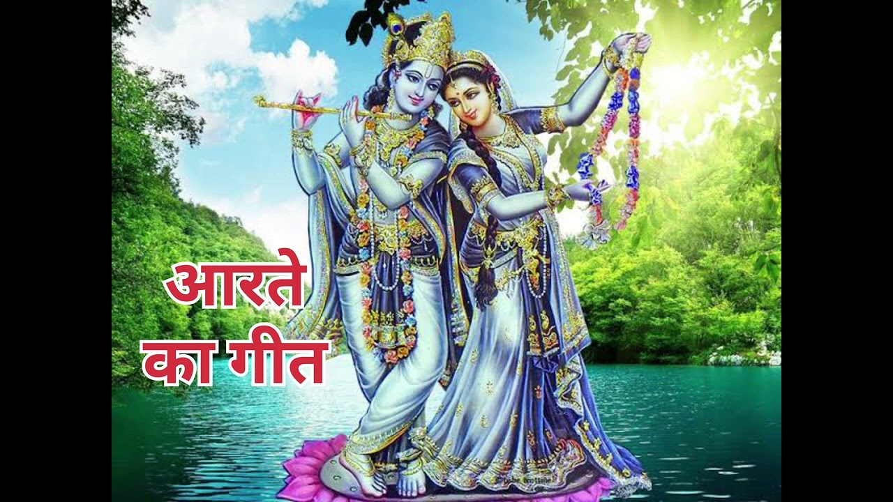 आरते के समय गाया जानेवाला गीत #तेरे हाथ लोटा गोद बेटा कर हे सुहागन आरता 🙏🙏