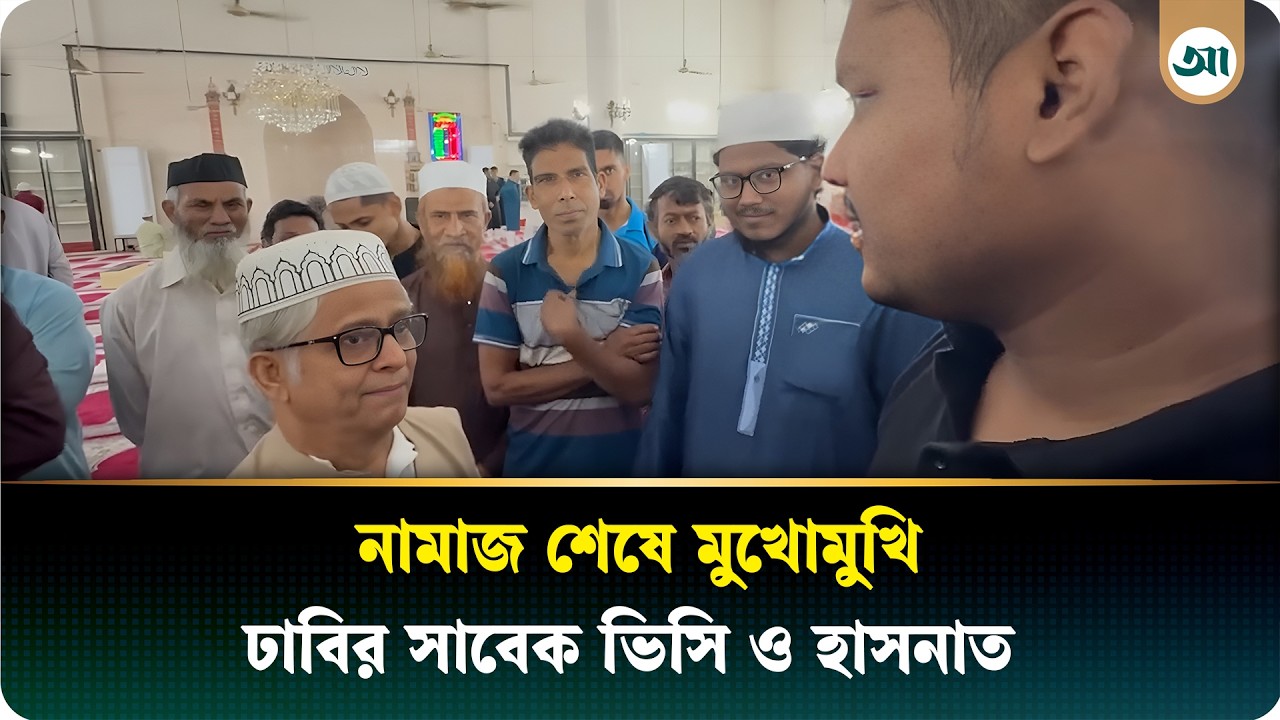 স্যার আপনি আমাকে জ/ঙ্গী বলেছিলেন, ঢাবির সাবেক ভিসিকে হাসনাত | Dhaka University | Hasnat Abdullah