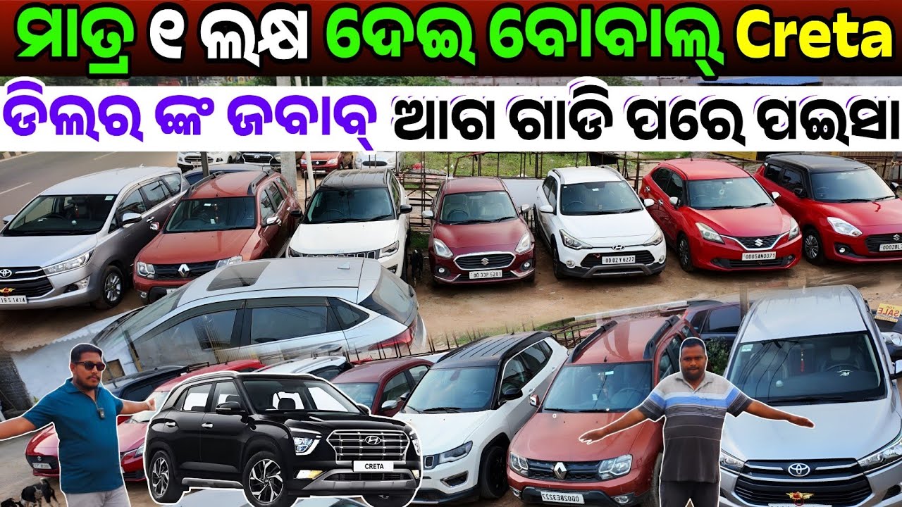ଲକ୍ଷେ ଟଙ୍କା ଦେଇ Creta 1 lakh rupees second hand car Safari, Creta, Nexon sale Odisha Eco Fusion cars